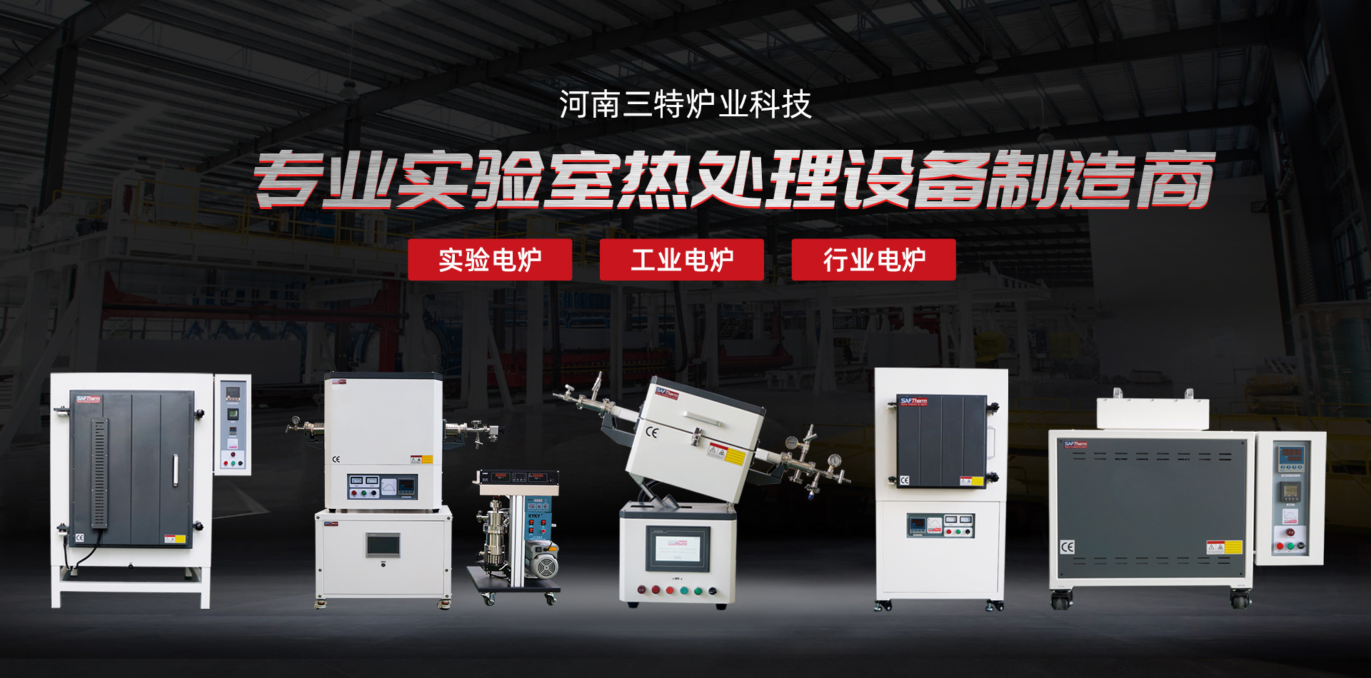 河南三特爐業(yè)科技有限公司官網(wǎng)